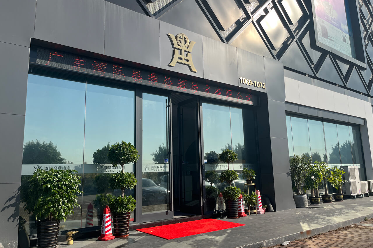 防爆實(shí)驗(yàn)室門頭照